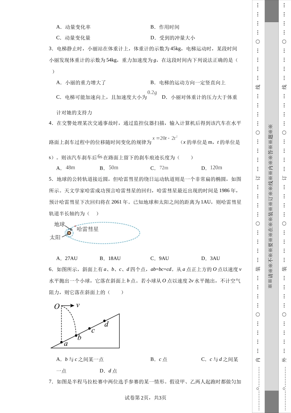 2023-2024学年高三上学期第一次对抗赛物理试题.docx_第2页