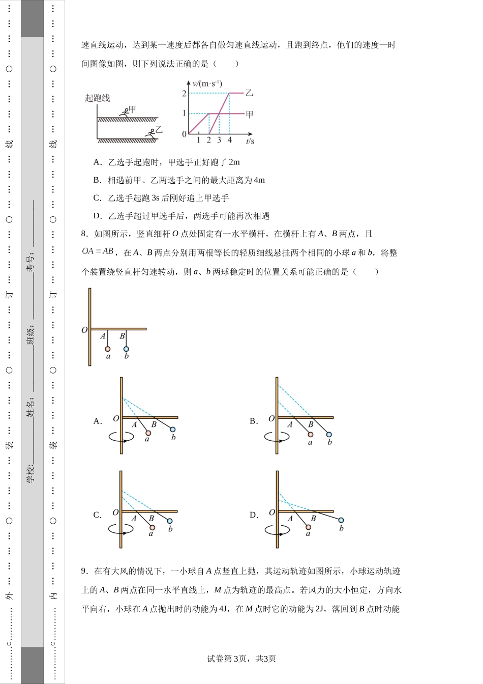 2023-2024学年高三上学期第一次对抗赛物理试题.docx_第3页