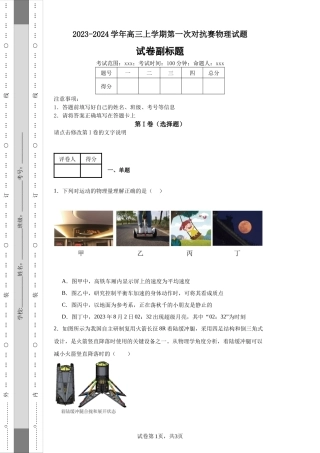 2023-2024学年高三上学期第一次对抗赛物理试题.docx