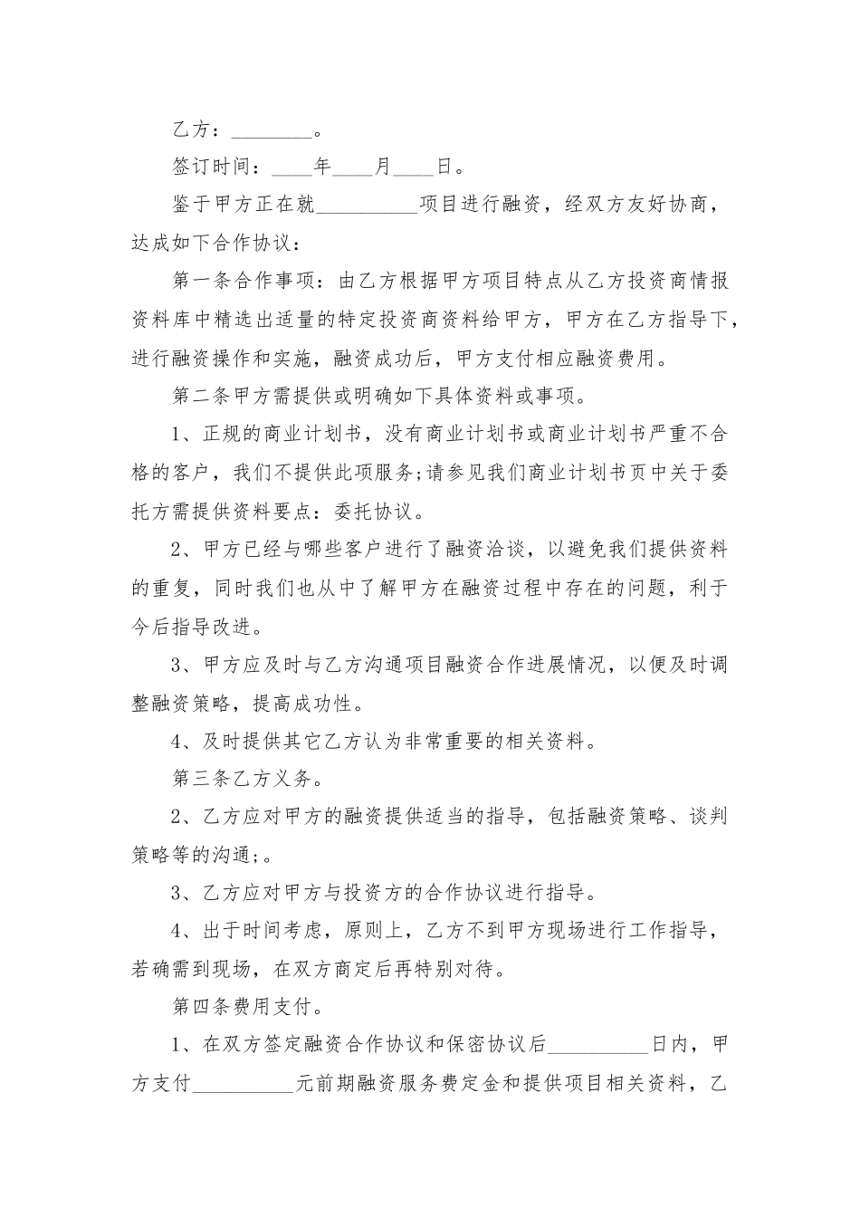 工程融资合作协议（优质18篇）.docx_第3页