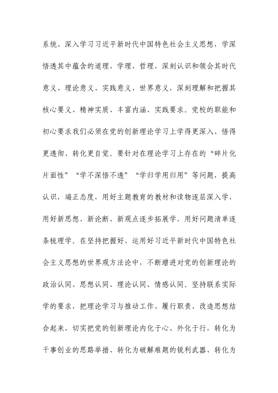 党校机关党支部主题教育读书班上的研讨交流发言范文.docx_第2页