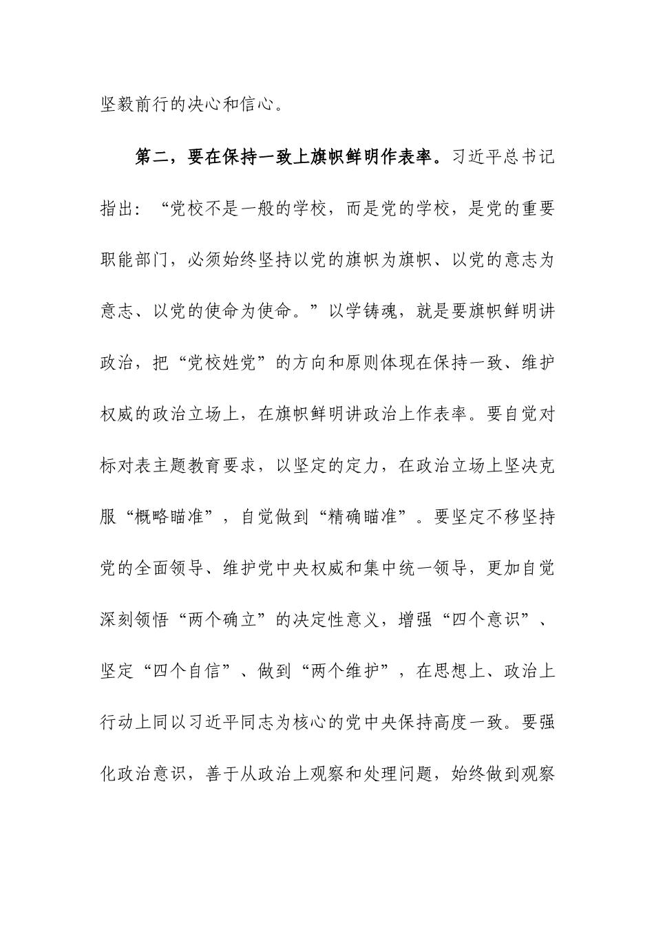 党校机关党支部主题教育读书班上的研讨交流发言范文.docx_第3页