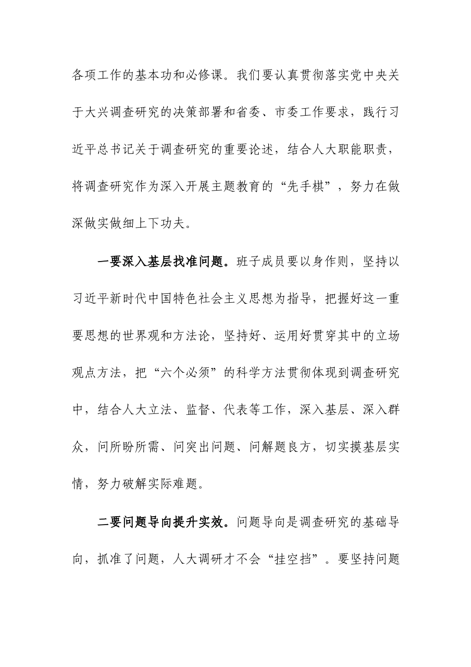 主题教育调研成果交流会总结讲话范文.docx_第2页