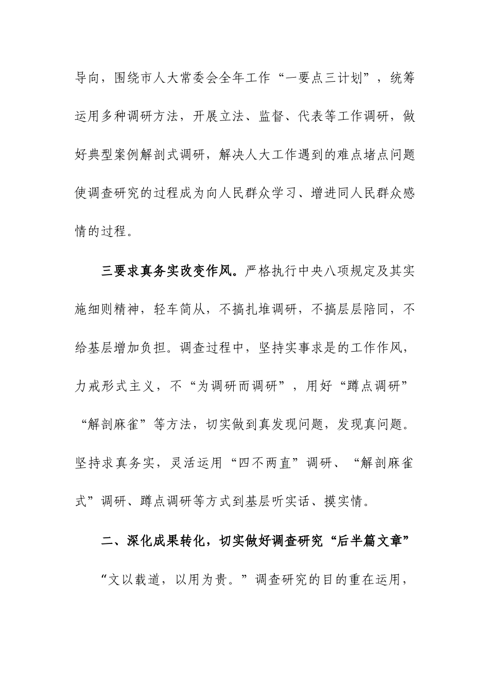 主题教育调研成果交流会总结讲话范文.docx_第3页