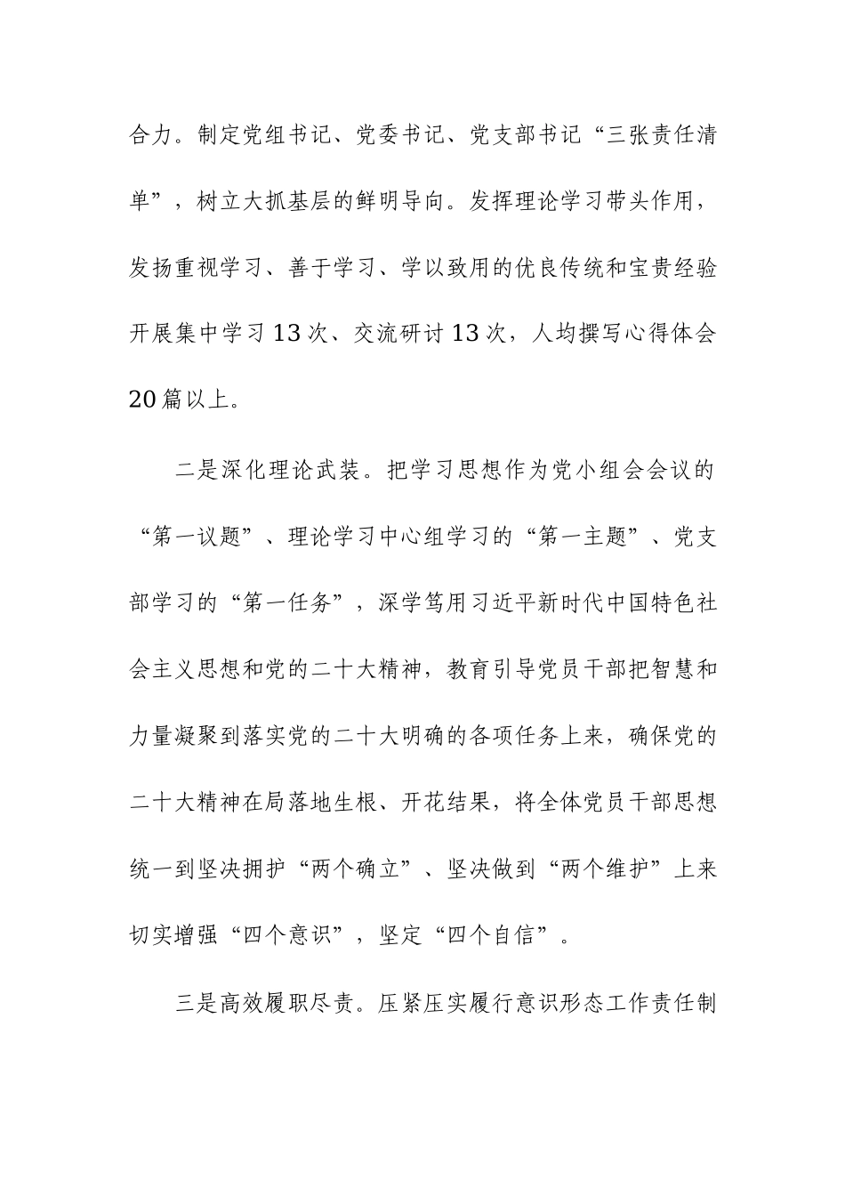党支部书记2023年度抓党建工作述职报告参考范文.docx_第2页