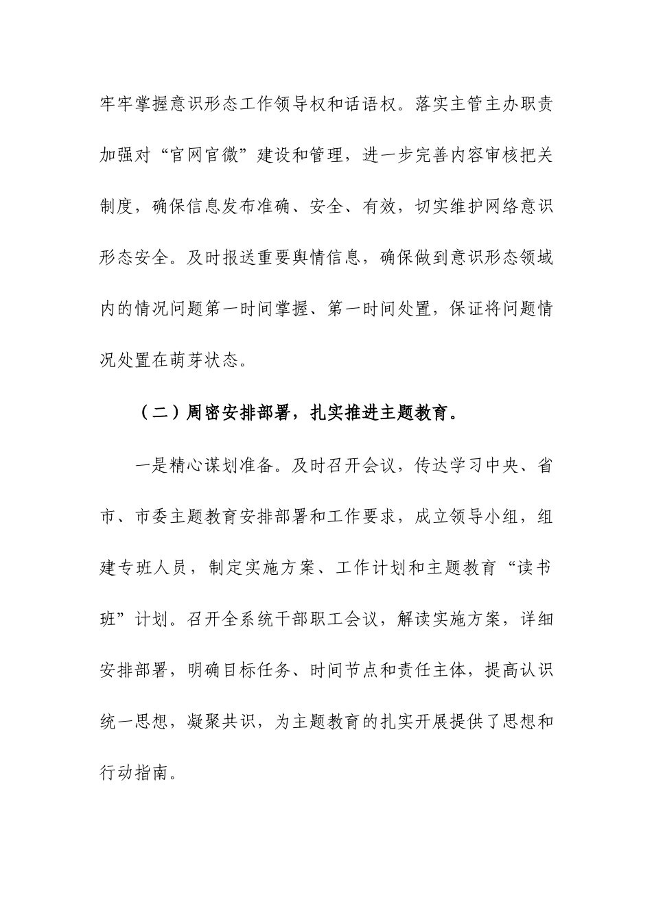 党支部书记2023年度抓党建工作述职报告参考范文.docx_第3页
