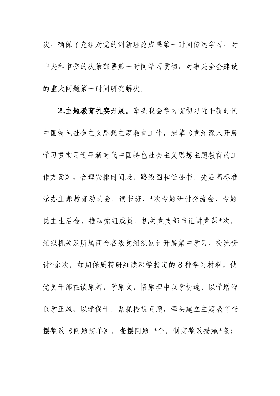 办公室2023年工作总结和2024年工作安排范文.docx_第2页