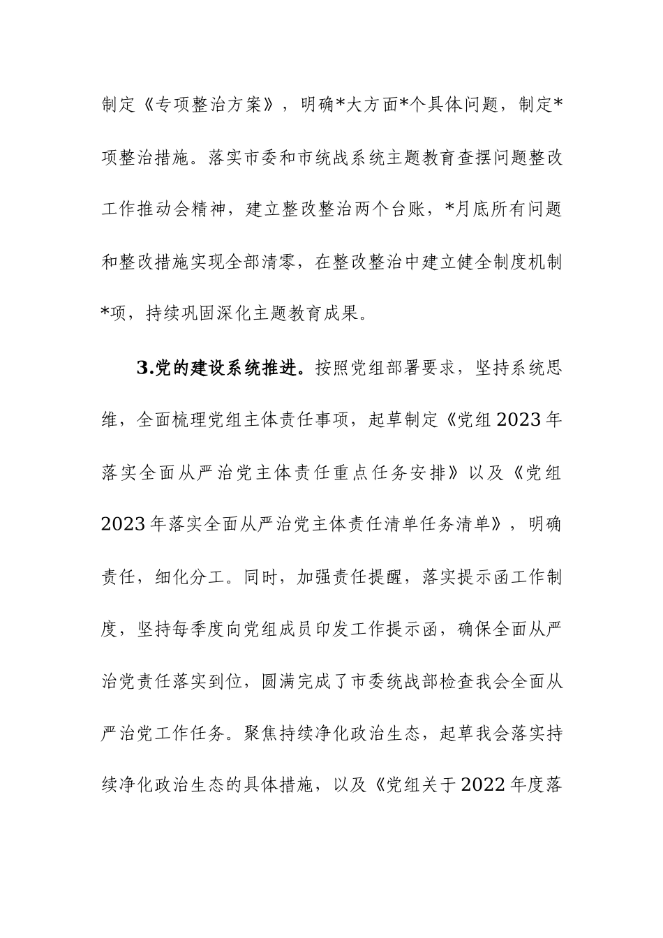 办公室2023年工作总结和2024年工作安排范文.docx_第3页