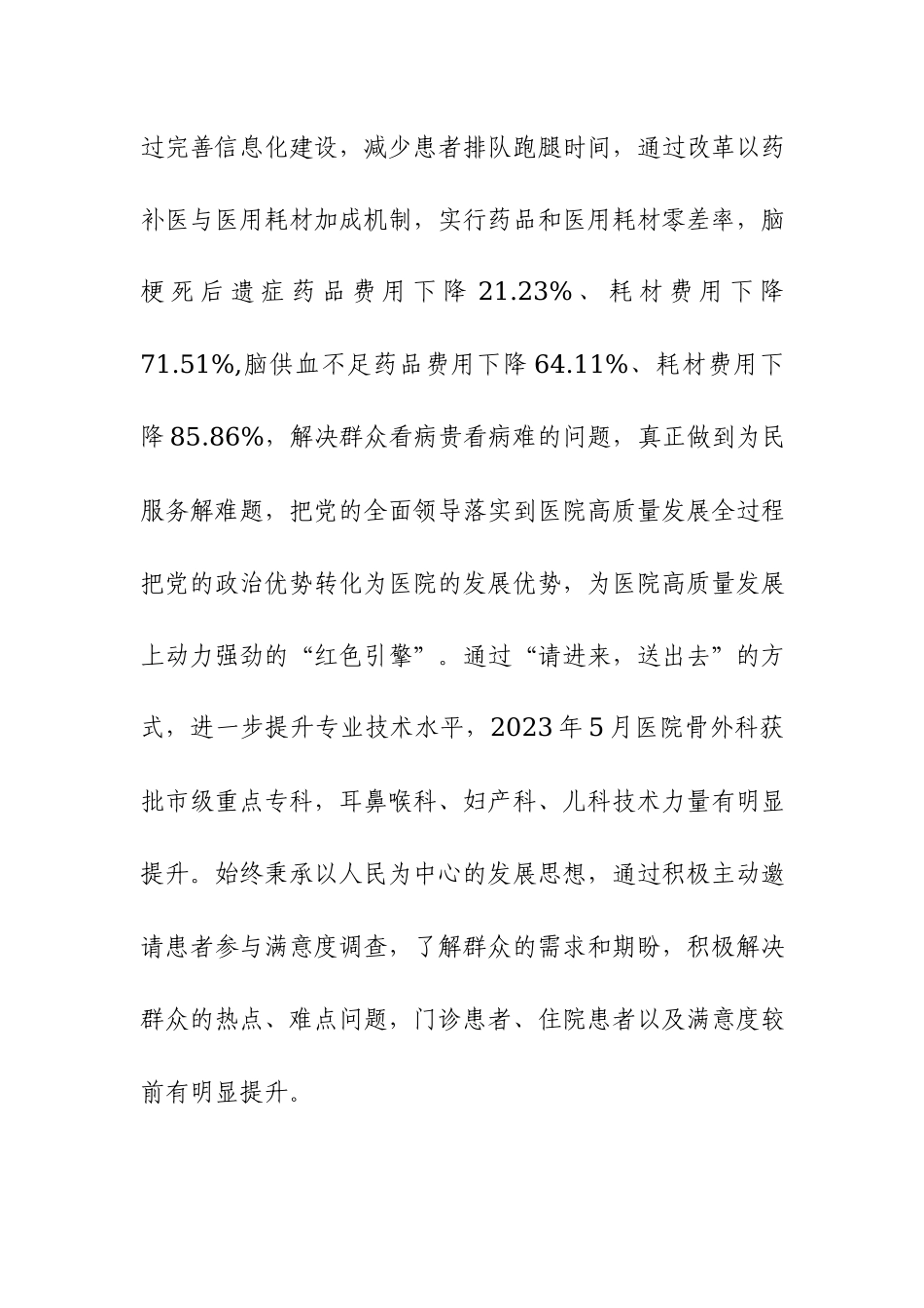 2023年医院第二批主题教育盘点检视总结范文.docx_第3页