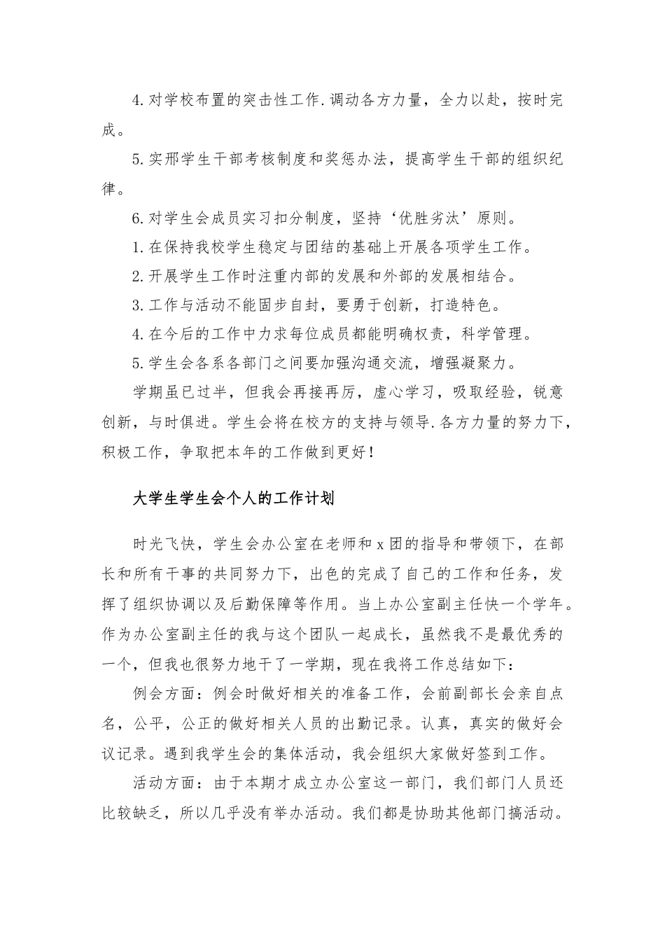 大学学生会个人工作计划（通用17篇）.docx_第2页