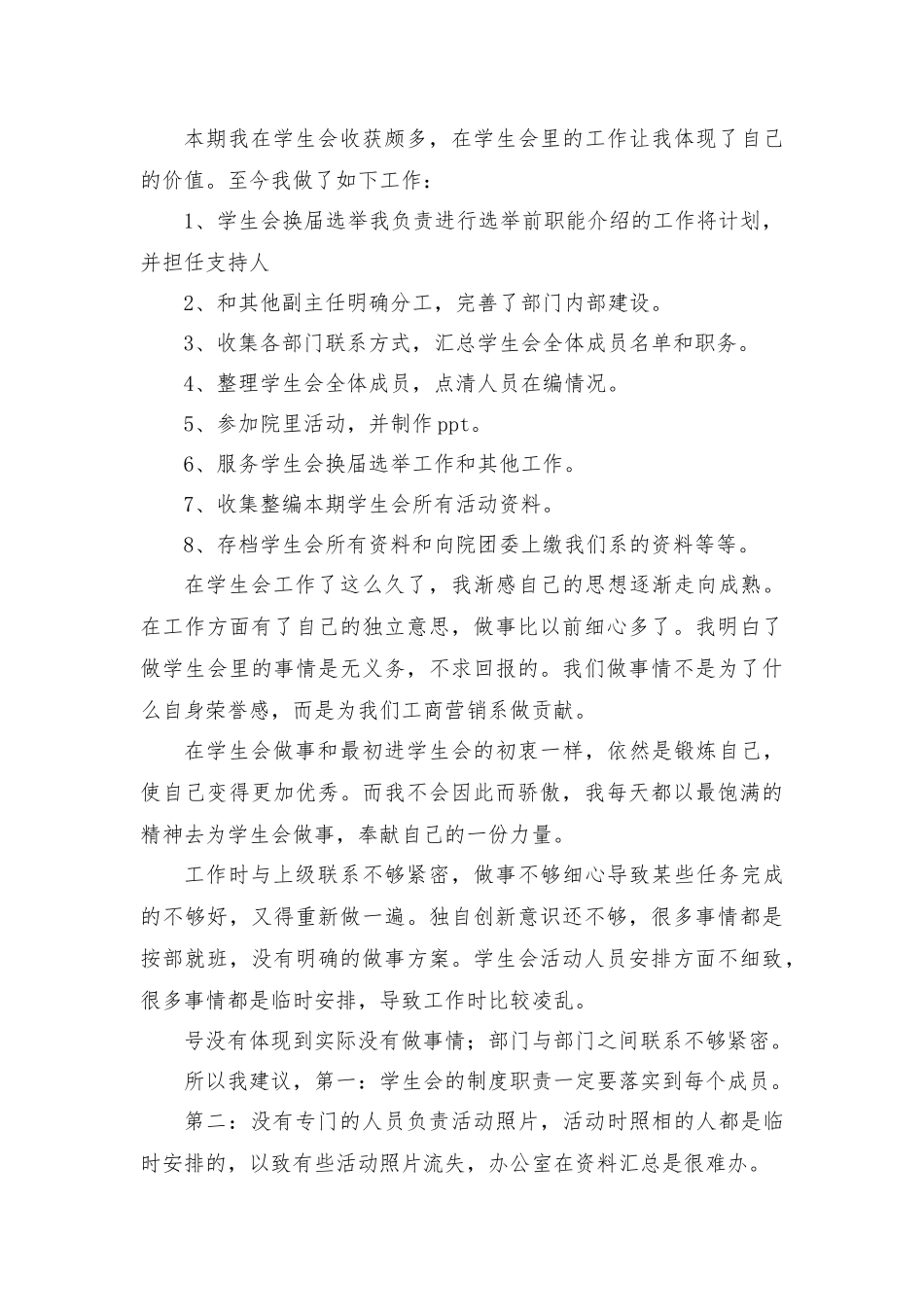 大学学生会个人工作计划（通用17篇）.docx_第3页
