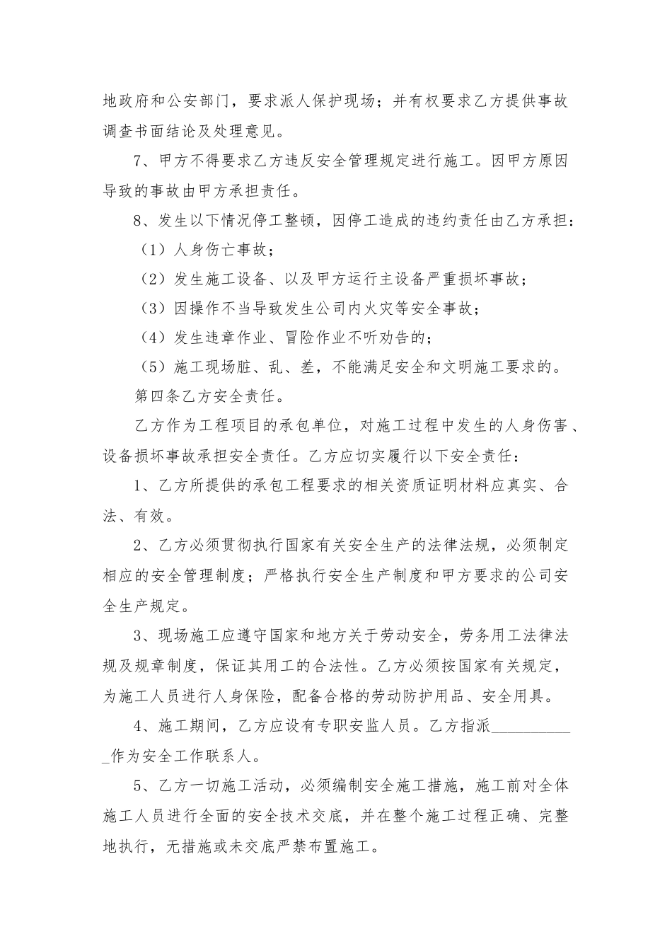 锅炉技术协议大全（22篇）.docx_第2页
