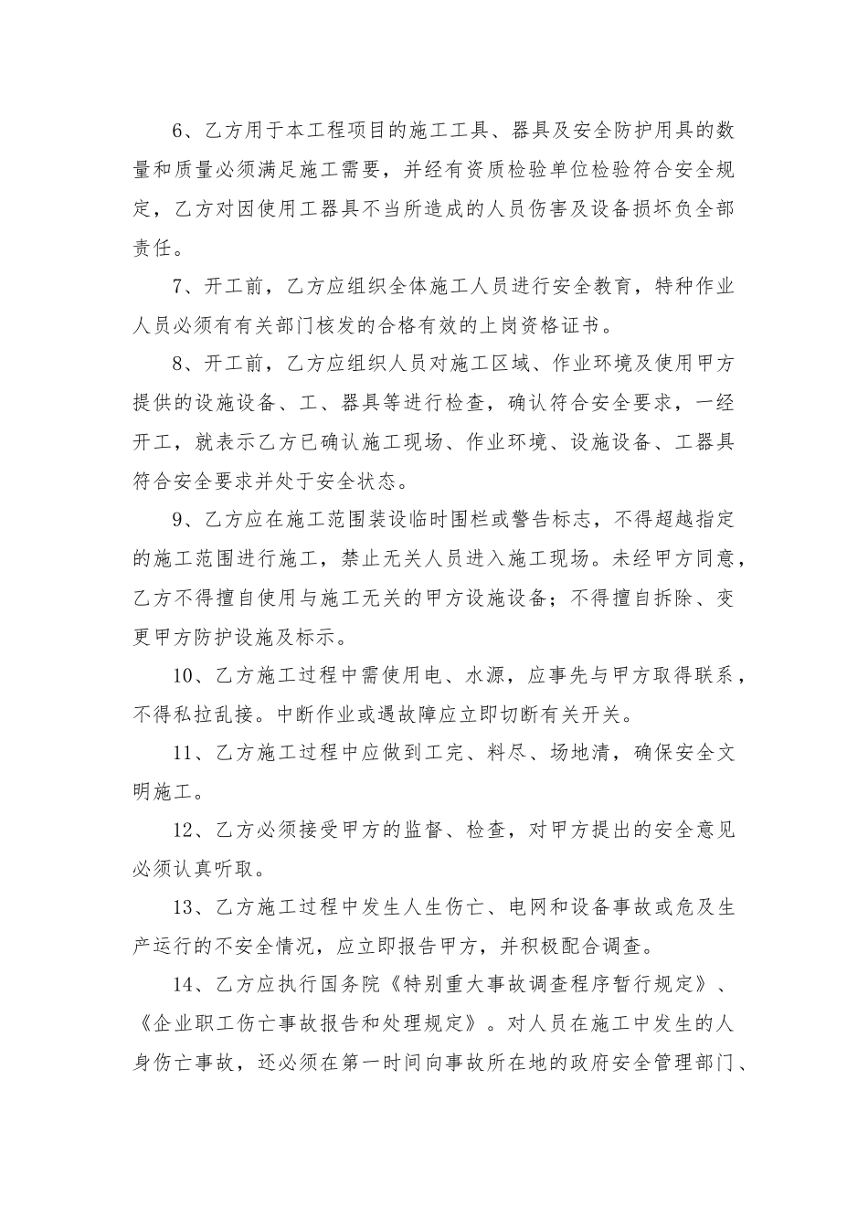 锅炉技术协议大全（22篇）.docx_第3页