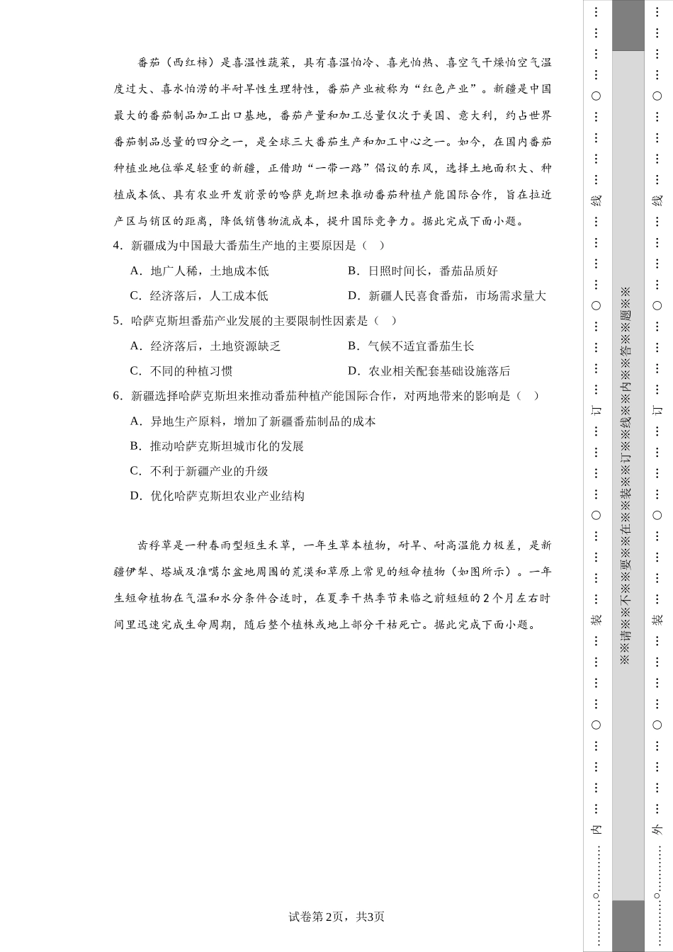 中学2023-2024学年高二上学期入学考试（暑假作业检测）地理试题.docx_第2页