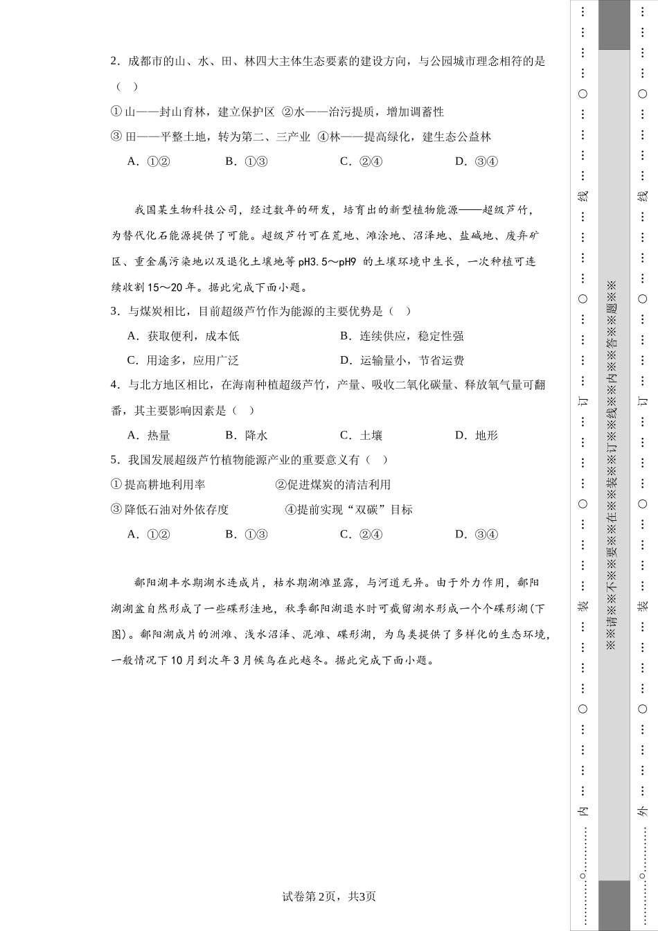 中学校高三下学期第三次高考模拟考试文综地理试题.docx_第2页