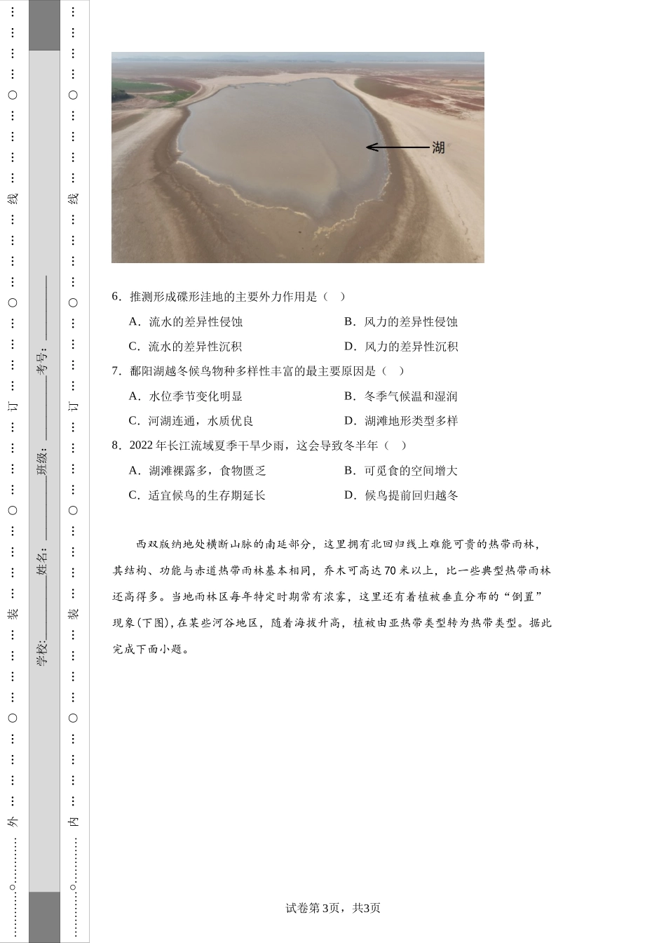 中学校高三下学期第三次高考模拟考试文综地理试题.docx_第3页
