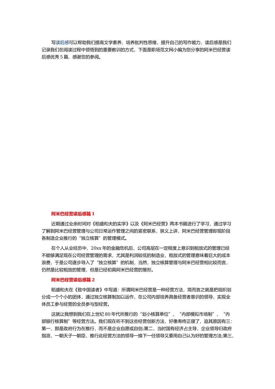 阿米巴经营读后感5篇.docx_第1页