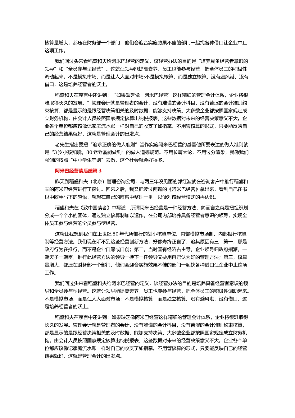 阿米巴经营读后感5篇.docx_第2页