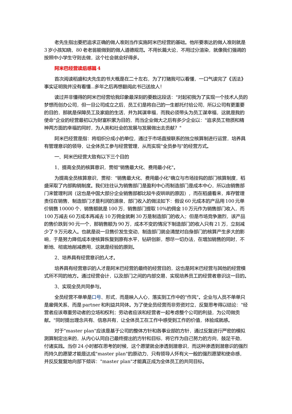 阿米巴经营读后感5篇.docx_第3页
