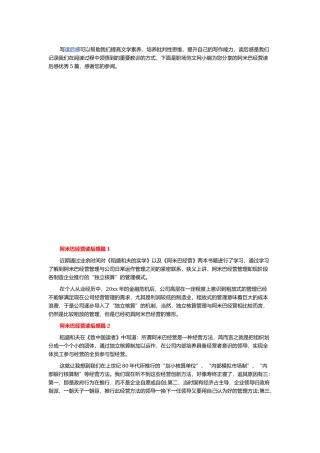 阿米巴经营读后感5篇.docx