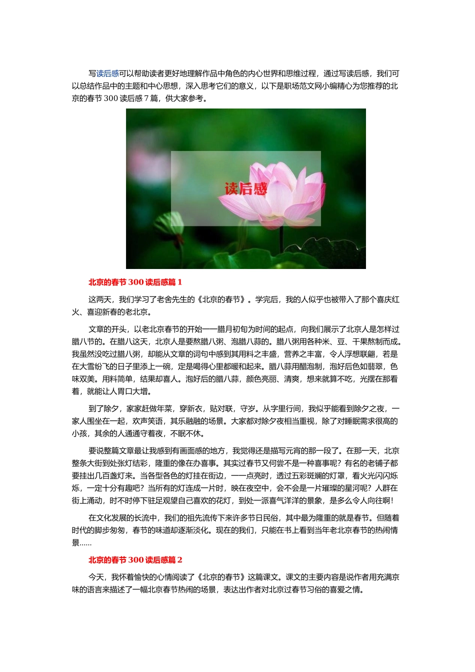 北京的春节300读后感7篇.docx_第1页