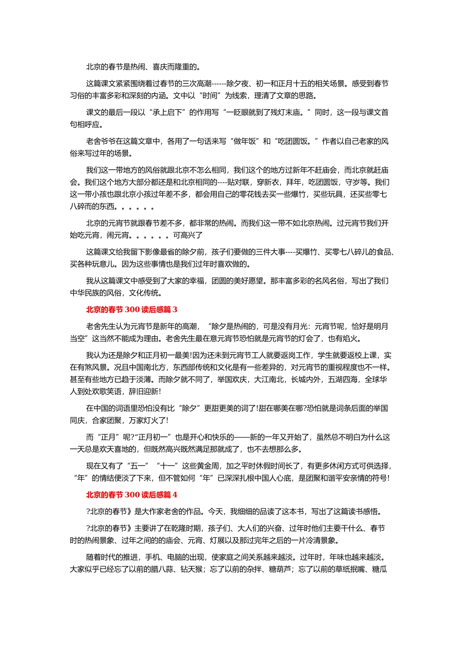 北京的春节300读后感7篇.docx_第2页