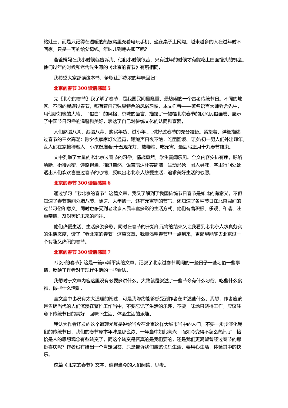 北京的春节300读后感7篇.docx_第3页