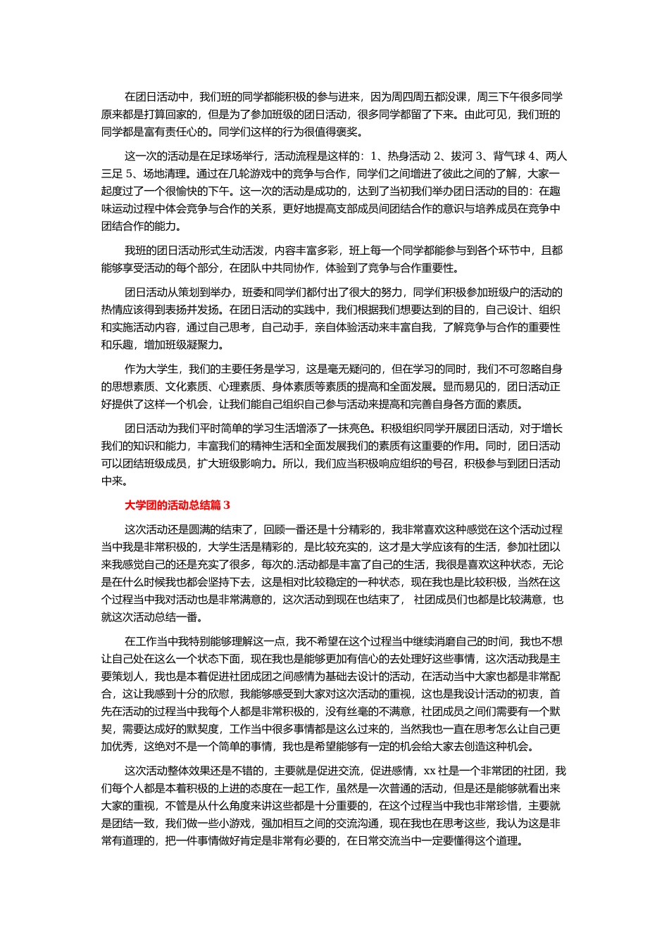 大学团的活动总结6篇.docx_第2页