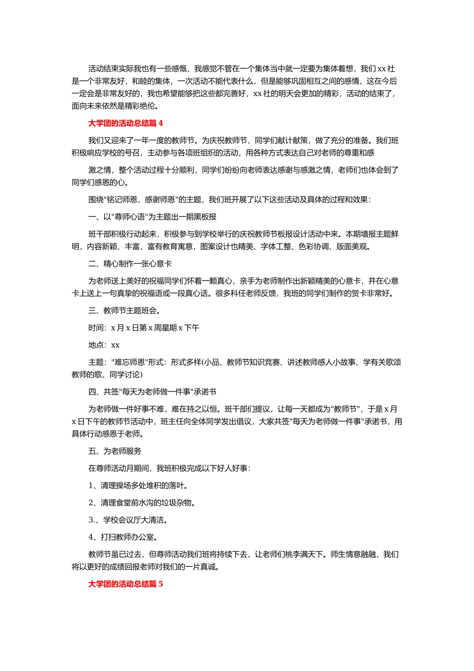 大学团的活动总结6篇.docx_第3页