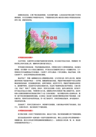 大学团的活动总结6篇.docx