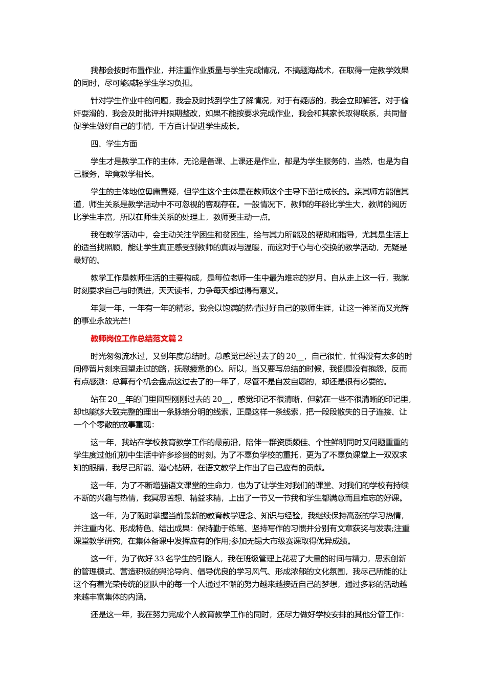 教师岗位工作总结范文5篇.docx_第2页