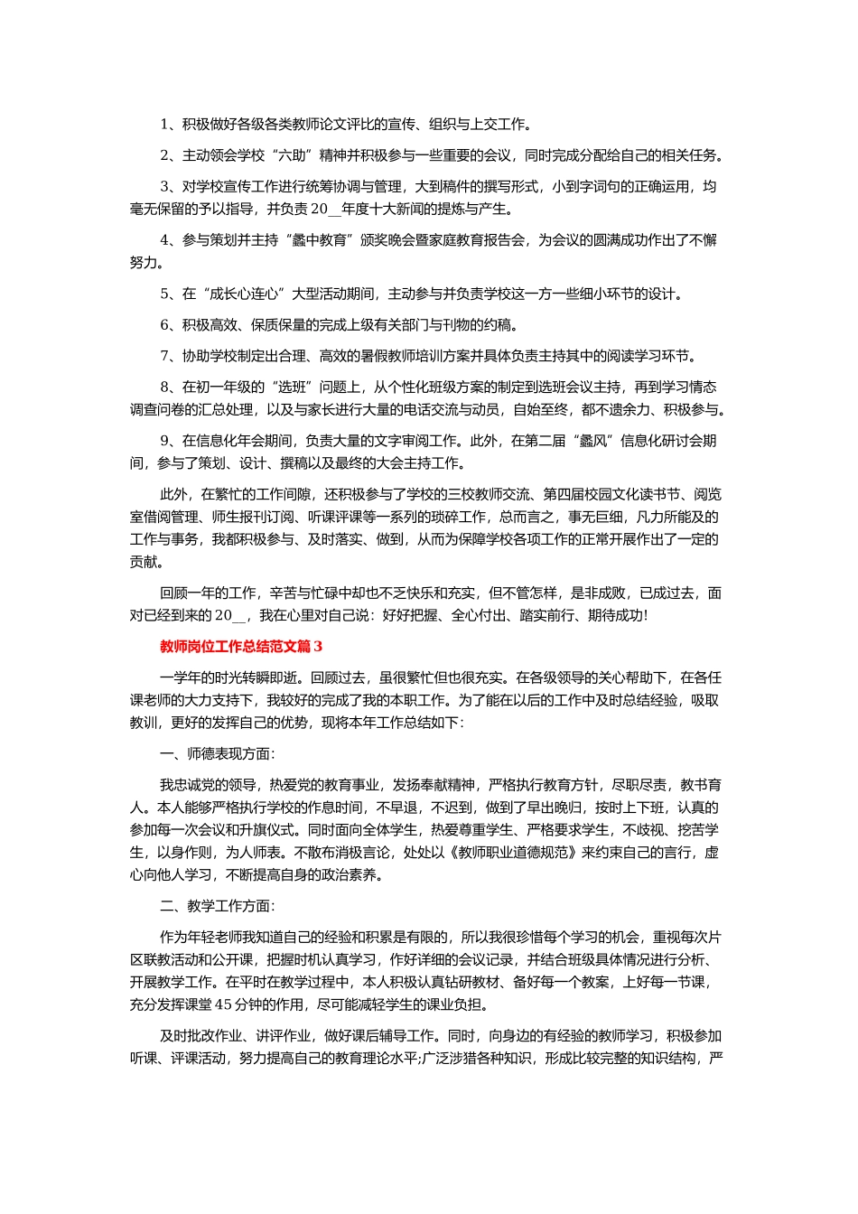 教师岗位工作总结范文5篇.docx_第3页