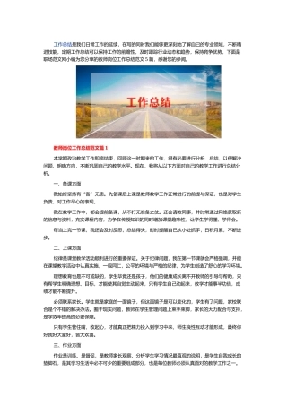 教师岗位工作总结范文5篇.docx