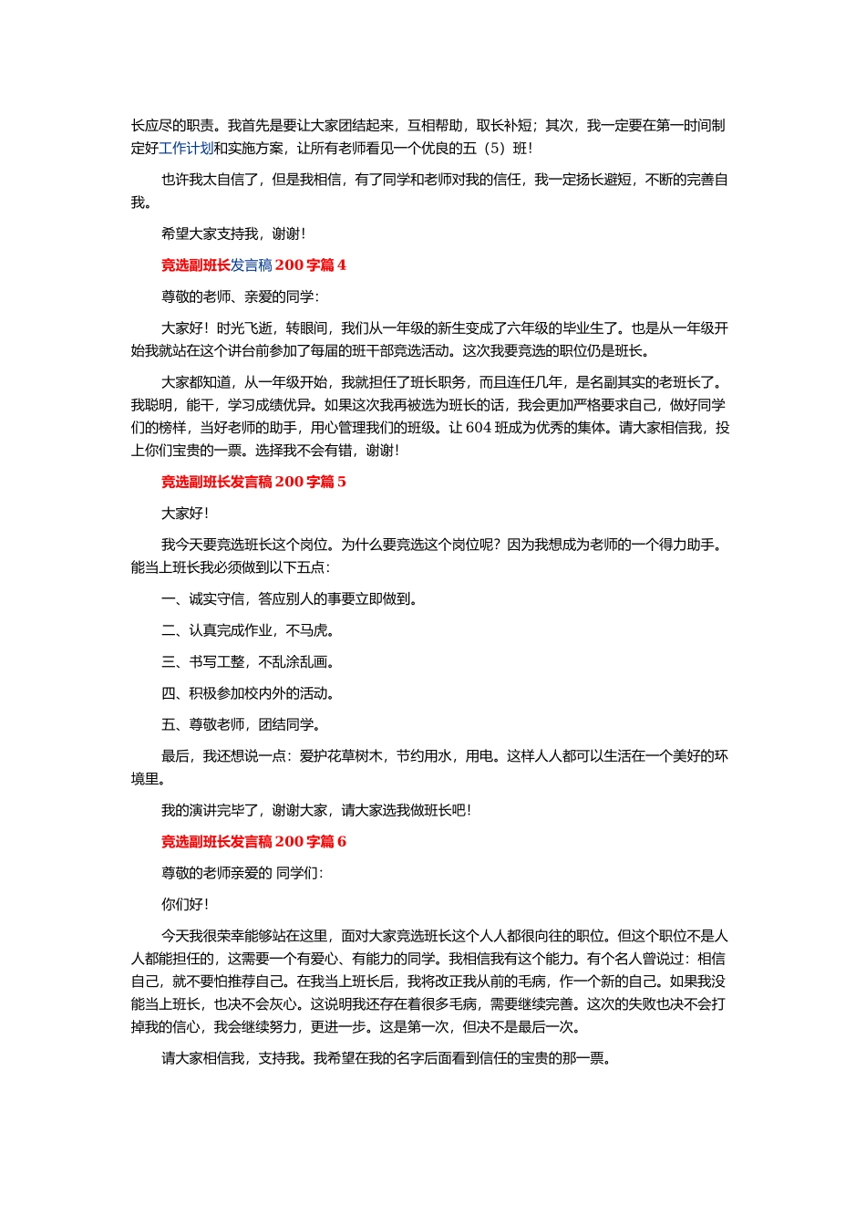 竞选副班长发言稿200字6篇.docx_第2页