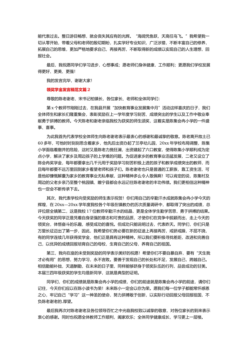领奖学金发言稿范文6篇.docx_第2页