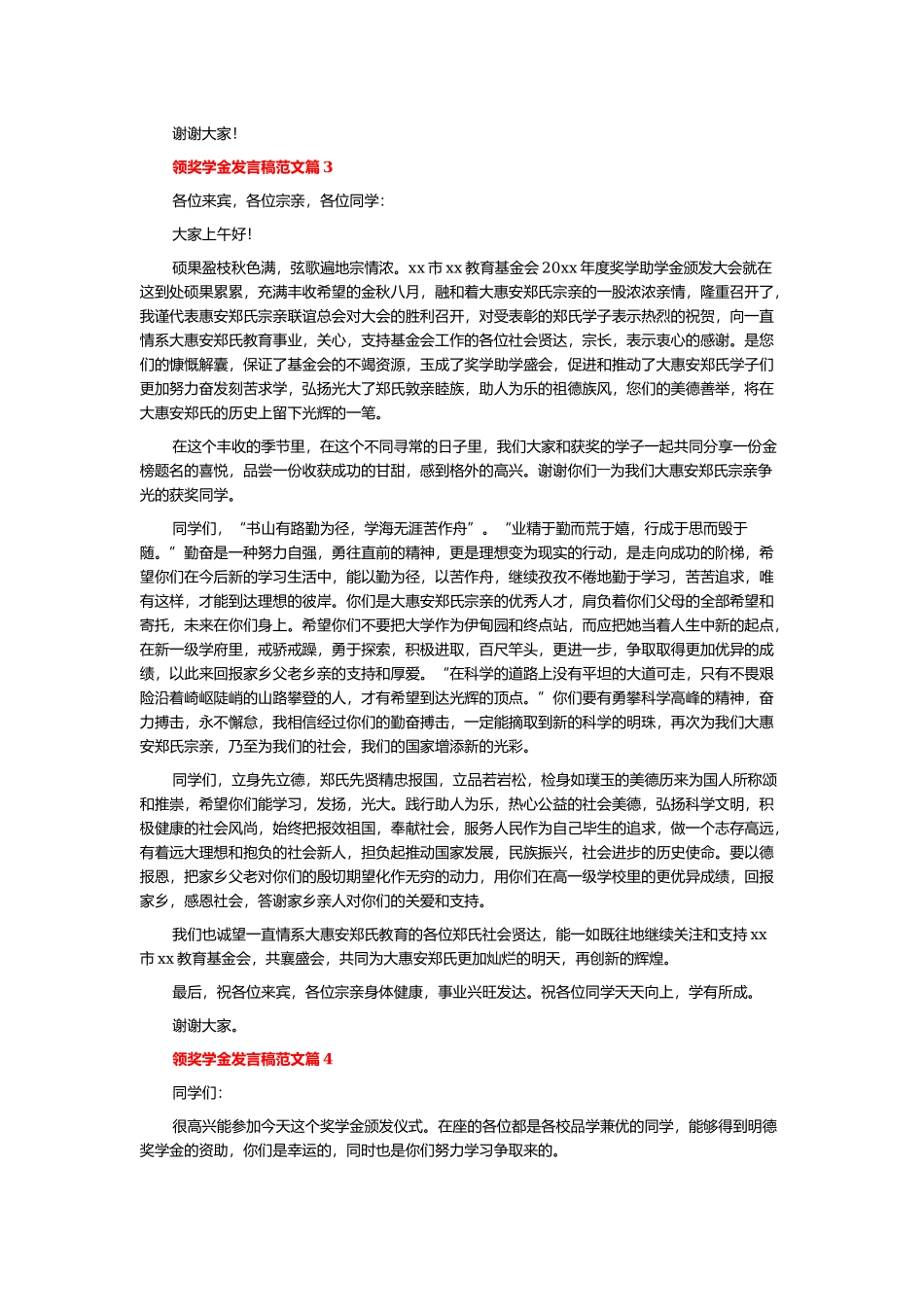 领奖学金发言稿范文6篇.docx_第3页