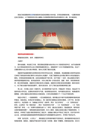 领奖学金发言稿范文6篇.docx