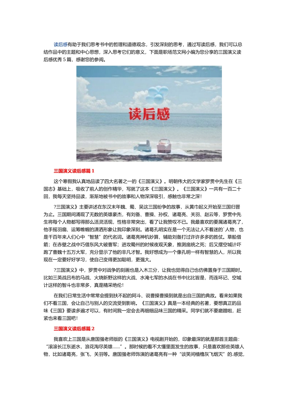 三国演义读后感5篇.docx_第1页