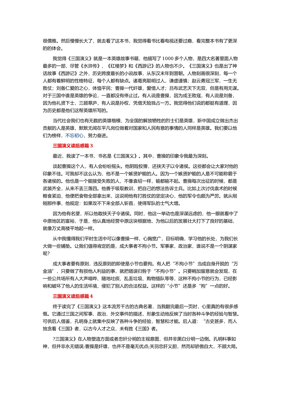 三国演义读后感5篇.docx_第2页