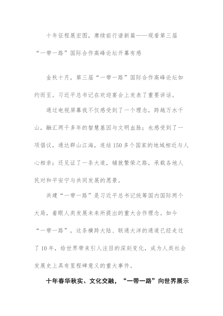 一带一路这十年.docx_第1页