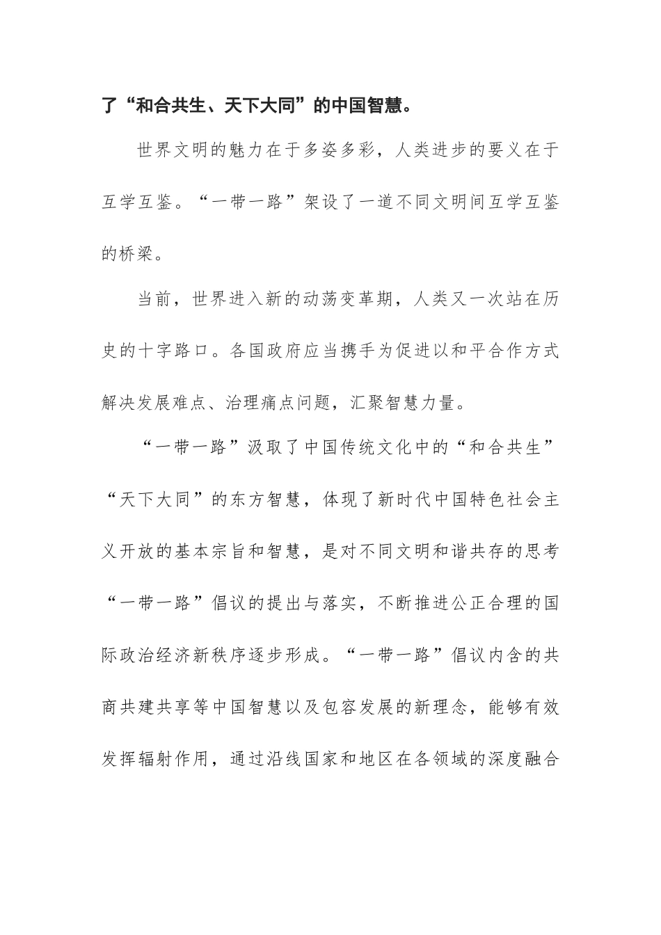 一带一路这十年.docx_第2页