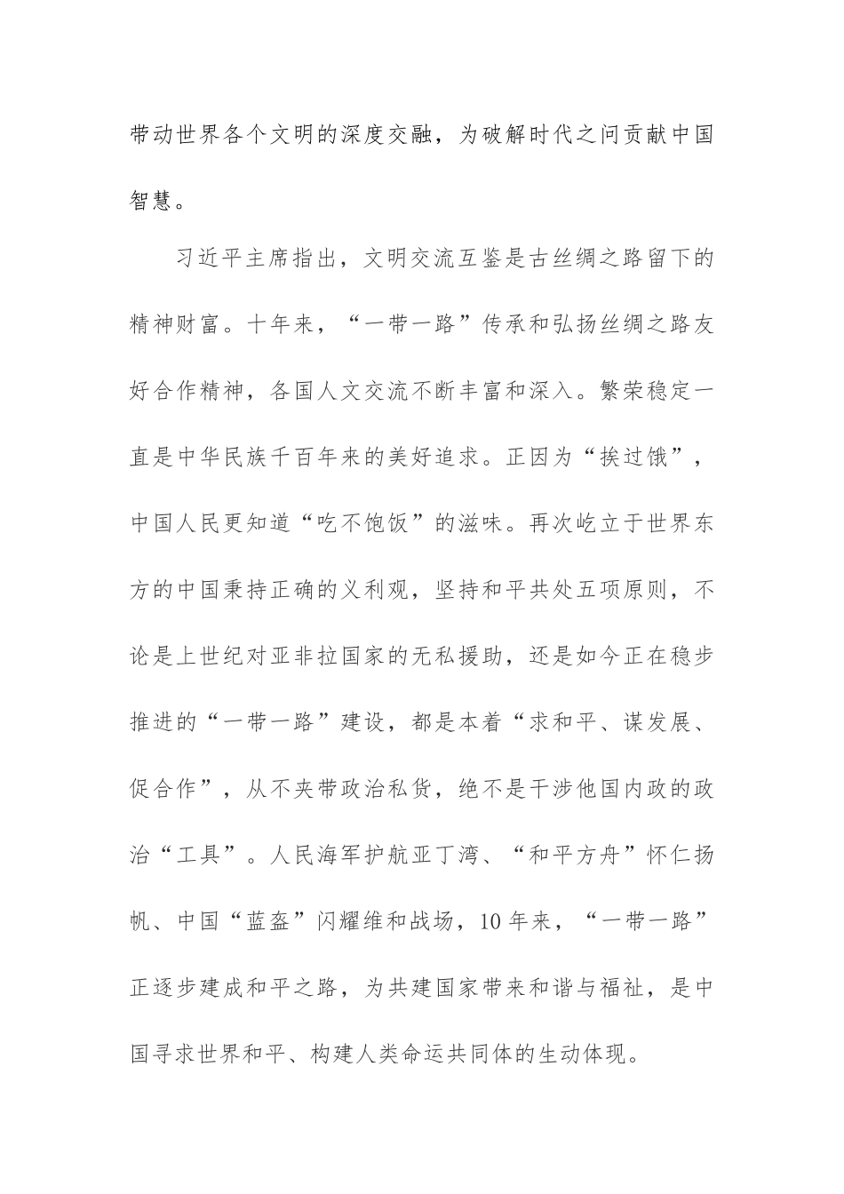 一带一路这十年.docx_第3页