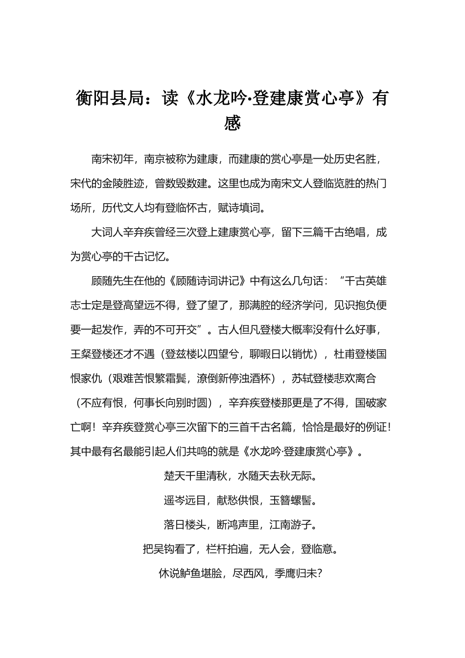 登建康赏心亭.docx_第1页