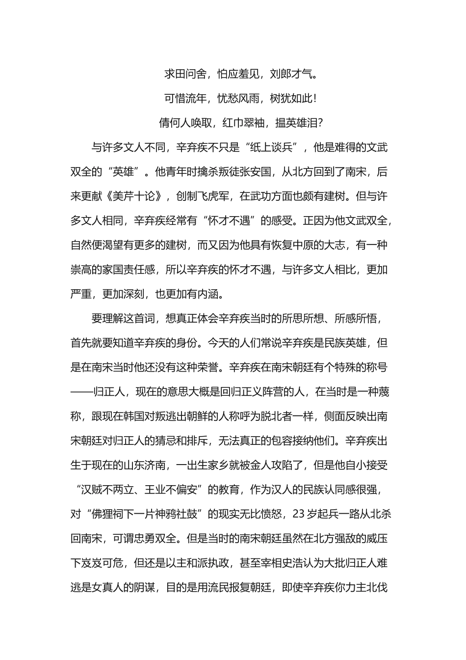 登建康赏心亭.docx_第2页