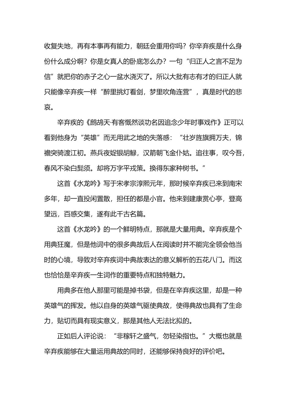 登建康赏心亭.docx_第3页