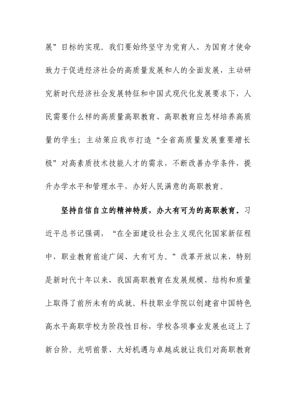 学院党委理论学习中心组“六个必须坚持”专题研讨会上的发言范文.docx_第2页