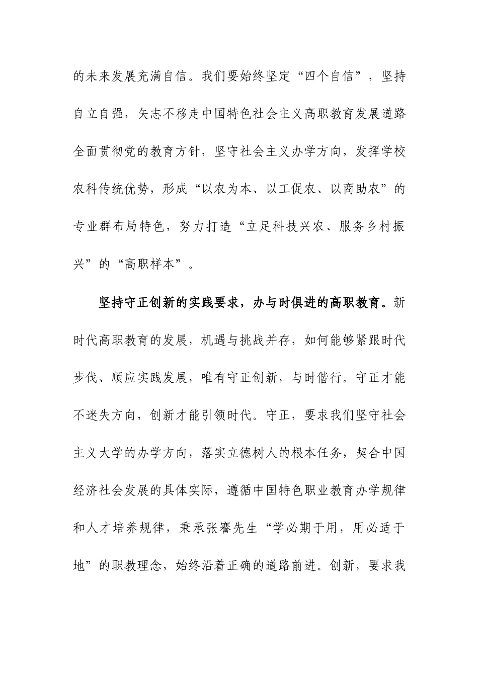 学院党委理论学习中心组“六个必须坚持”专题研讨会上的发言范文.docx_第3页