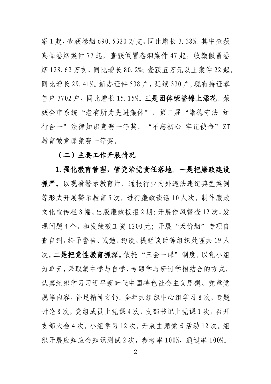 烟草2019年工作总结.doc_第2页