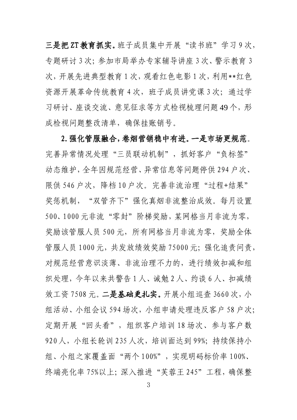 烟草2019年工作总结.doc_第3页