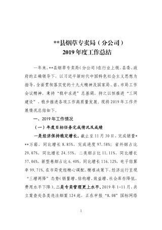 烟草2019年工作总结.doc
